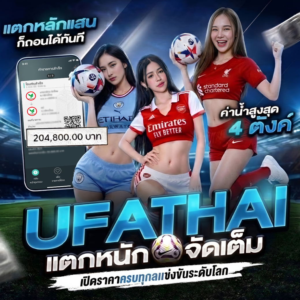 โบนัสและสิทธิพิเศษ UFATHAI 